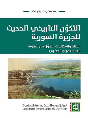 cover image of التكون التاريخي الحديث للجزيرة السورية